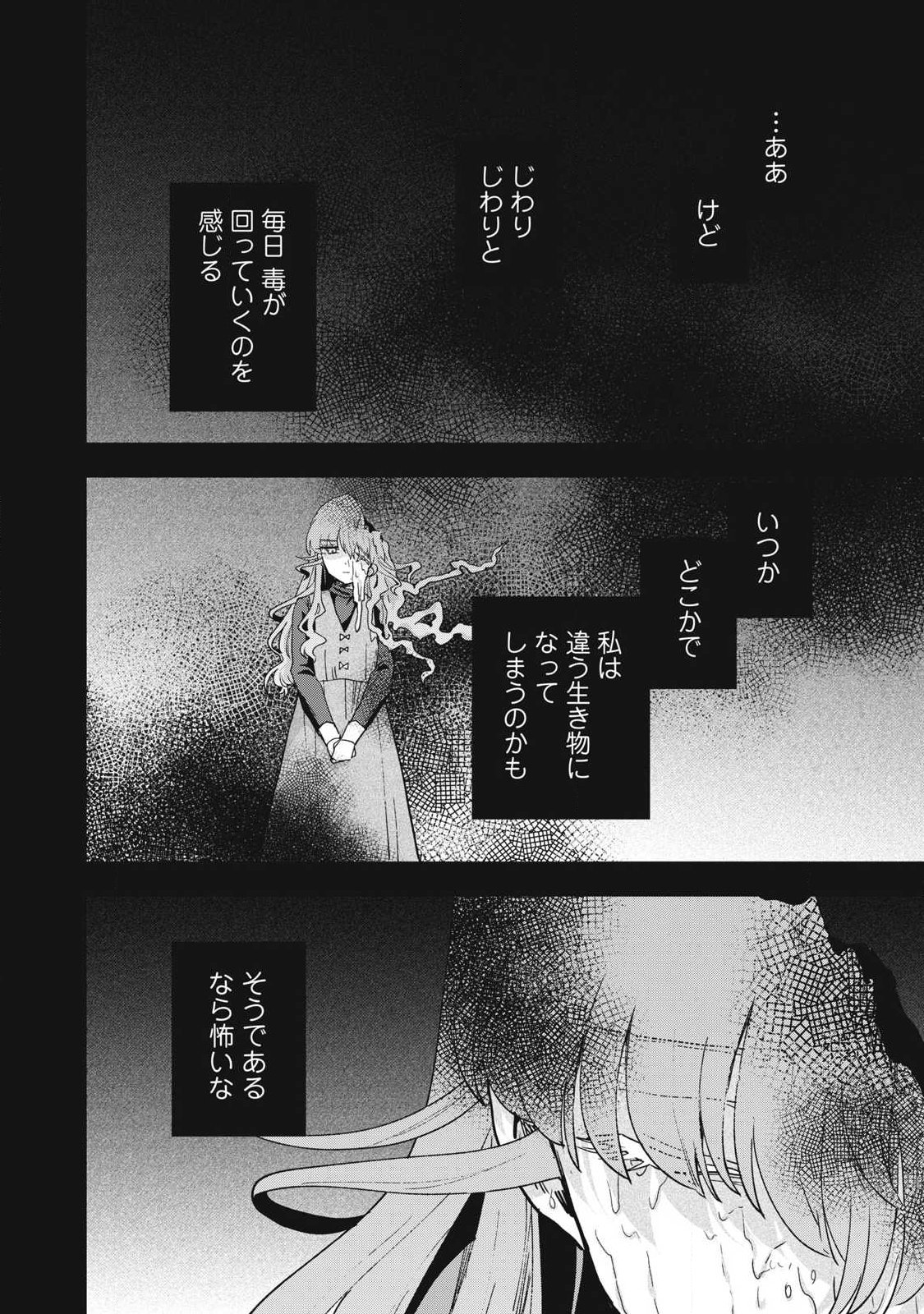 Yuki to Sumi - Chapter 47.2 - Page 1