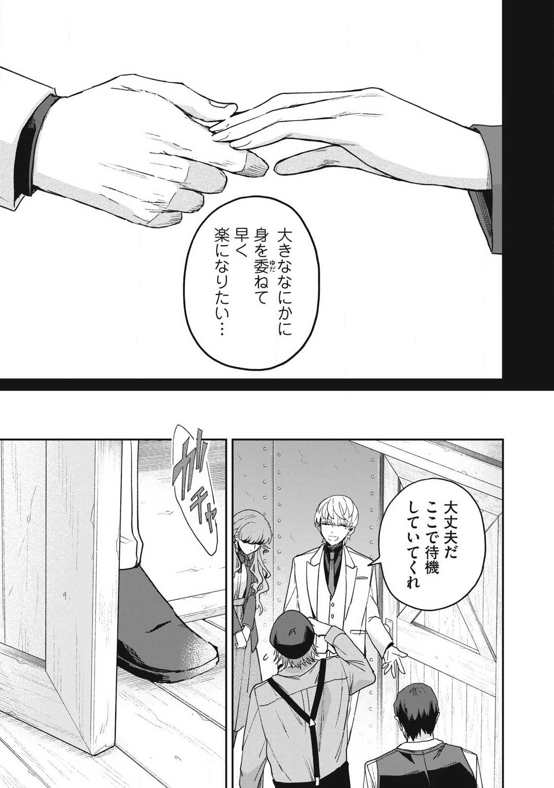 Yuki to Sumi - Chapter 47.2 - Page 2