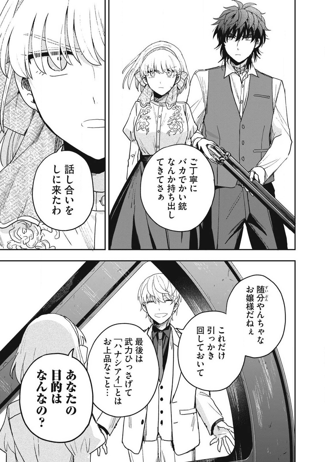 Yuki to Sumi - Chapter 47.2 - Page 4