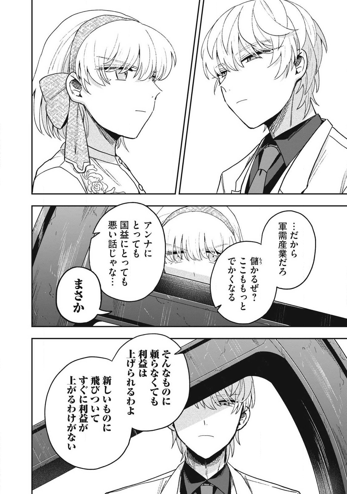 Yuki to Sumi - Chapter 47.2 - Page 5