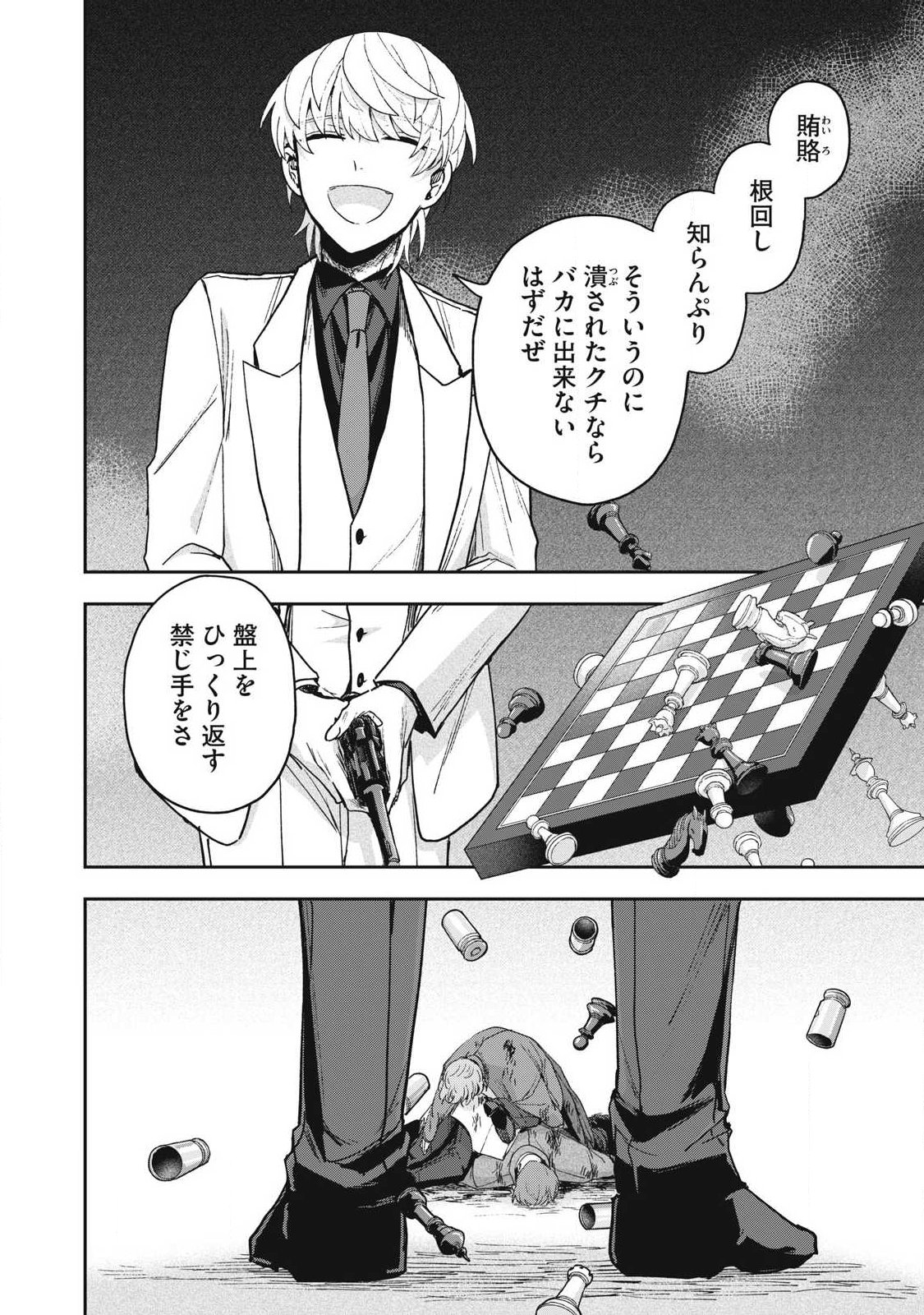 Yuki to Sumi - Chapter 47.2 - Page 7