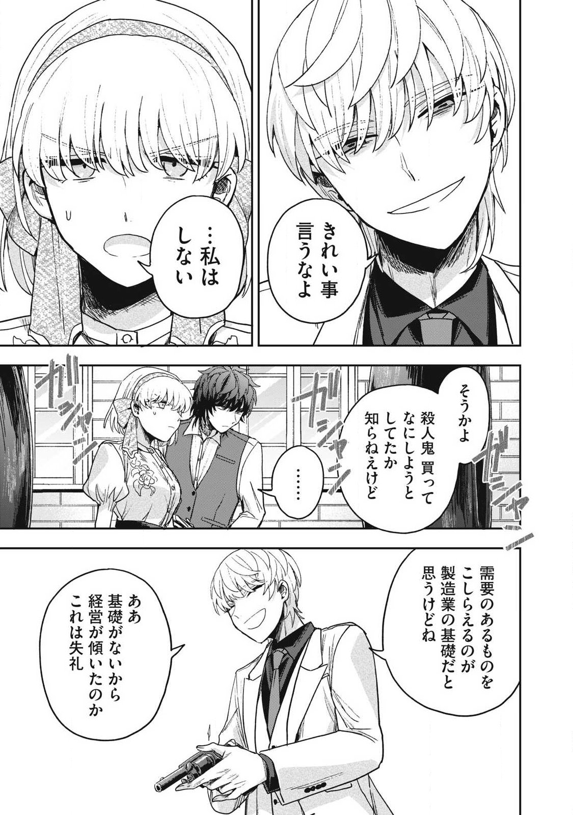 Yuki to Sumi - Chapter 47.2 - Page 8