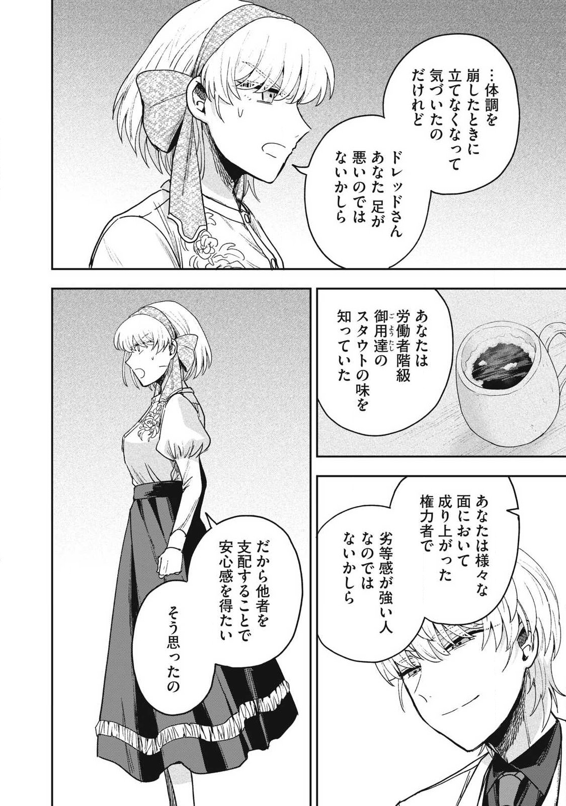 Yuki to Sumi - Chapter 47.2 - Page 9