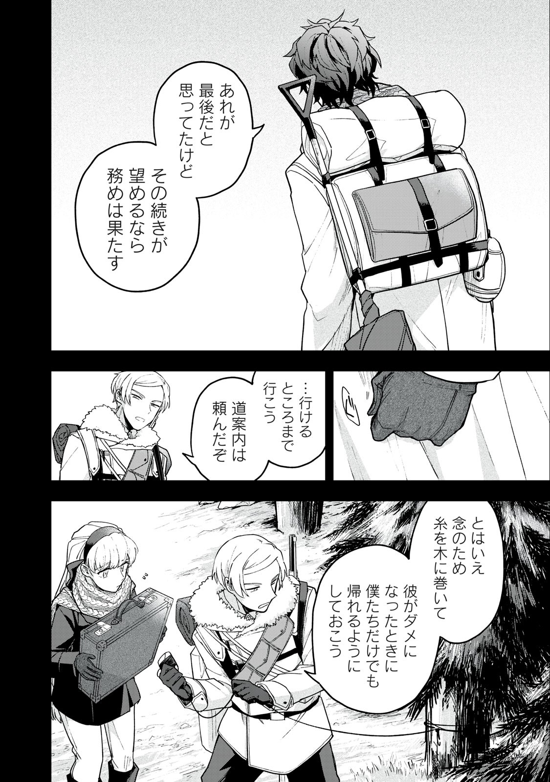 Yuki to Sumi Chap 7.1 - Next Chap 8.1