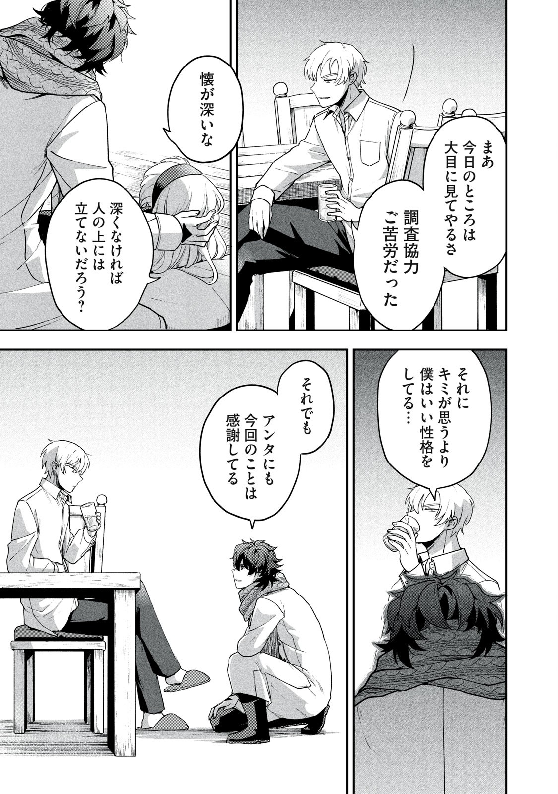 Yuki to Sumi Chap 9.1 - Next Chap 10.1