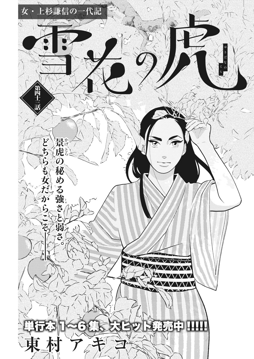 Yukibana no Tora - Chapter 43 - Page 1