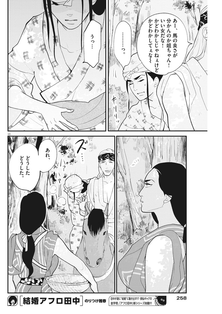 Yukibana no Tora - Chapter 43 - Page 10