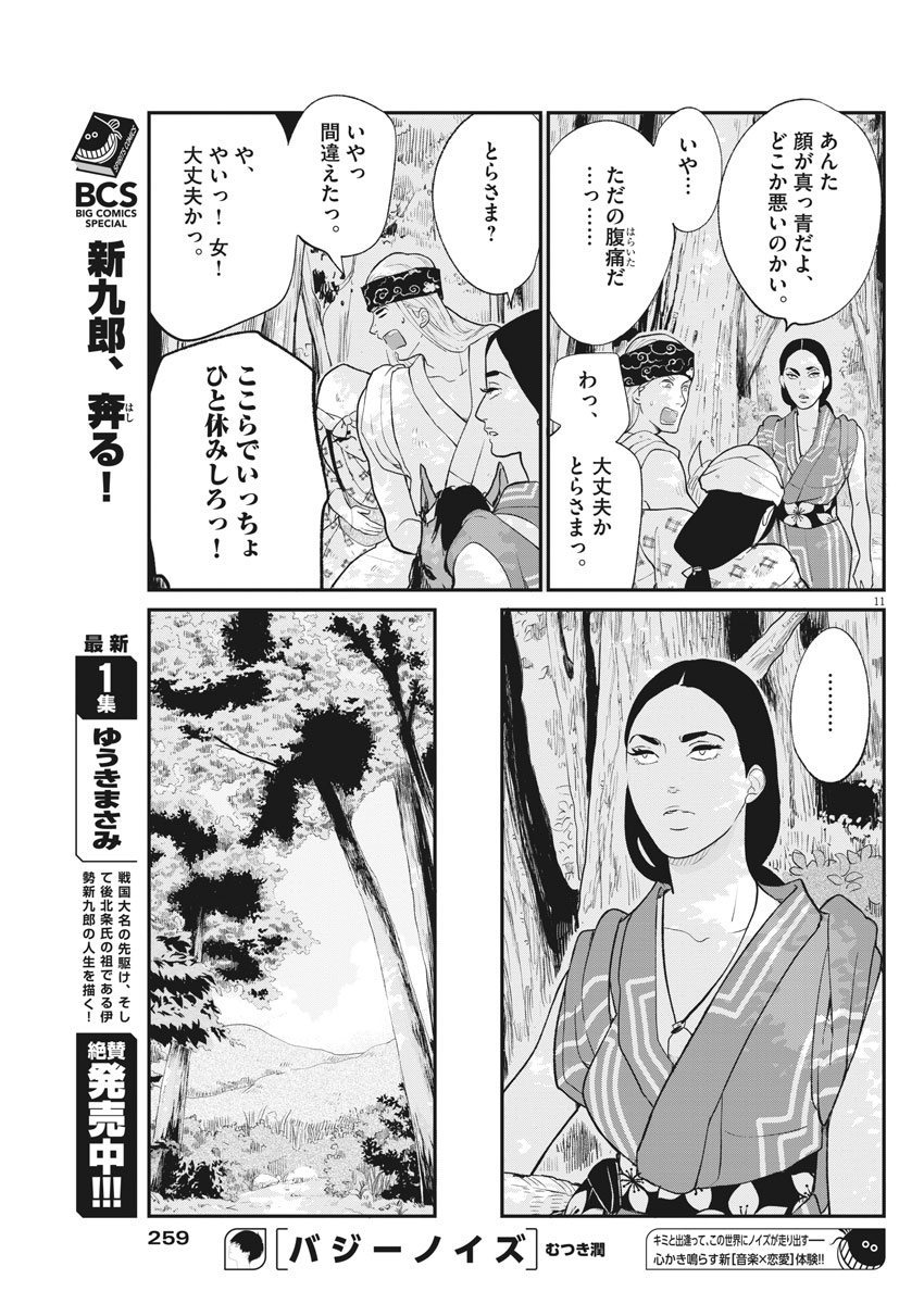 Yukibana no Tora - Chapter 43 - Page 11