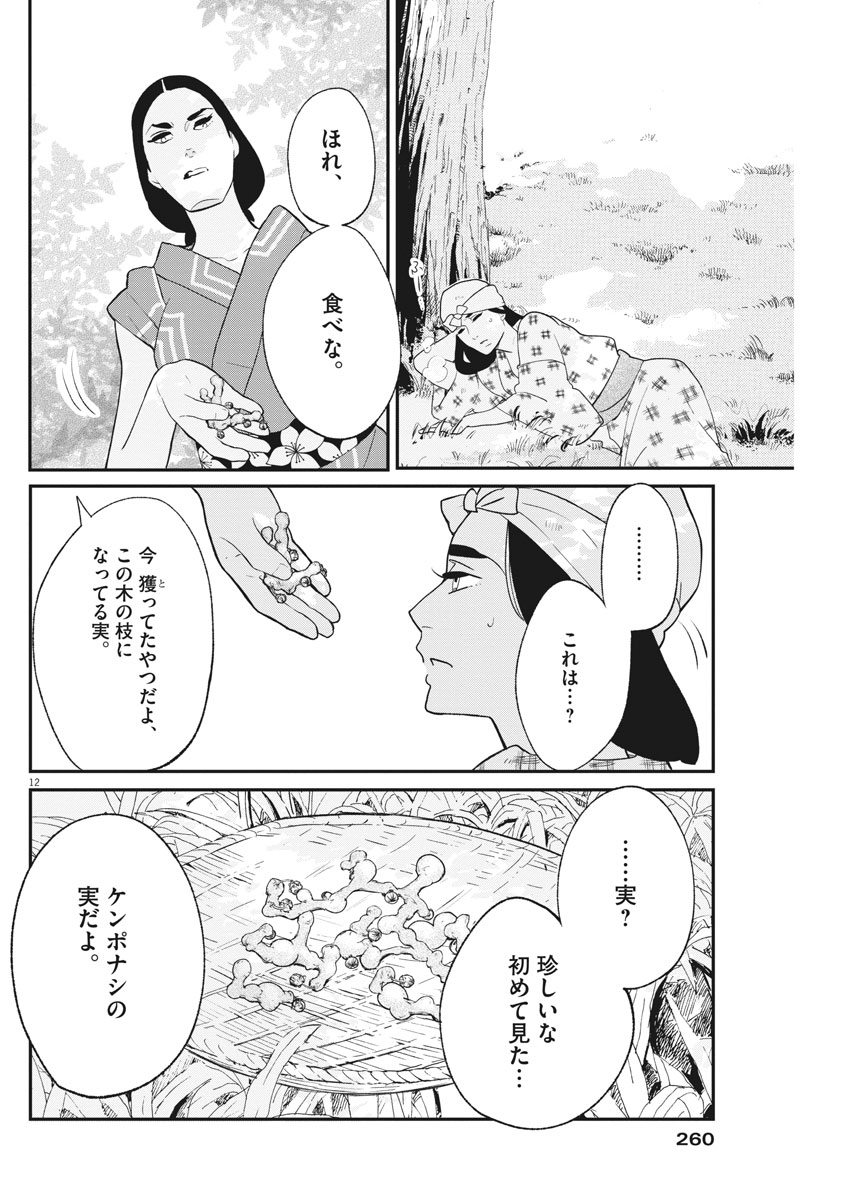 Yukibana no Tora - Chapter 43 - Page 12