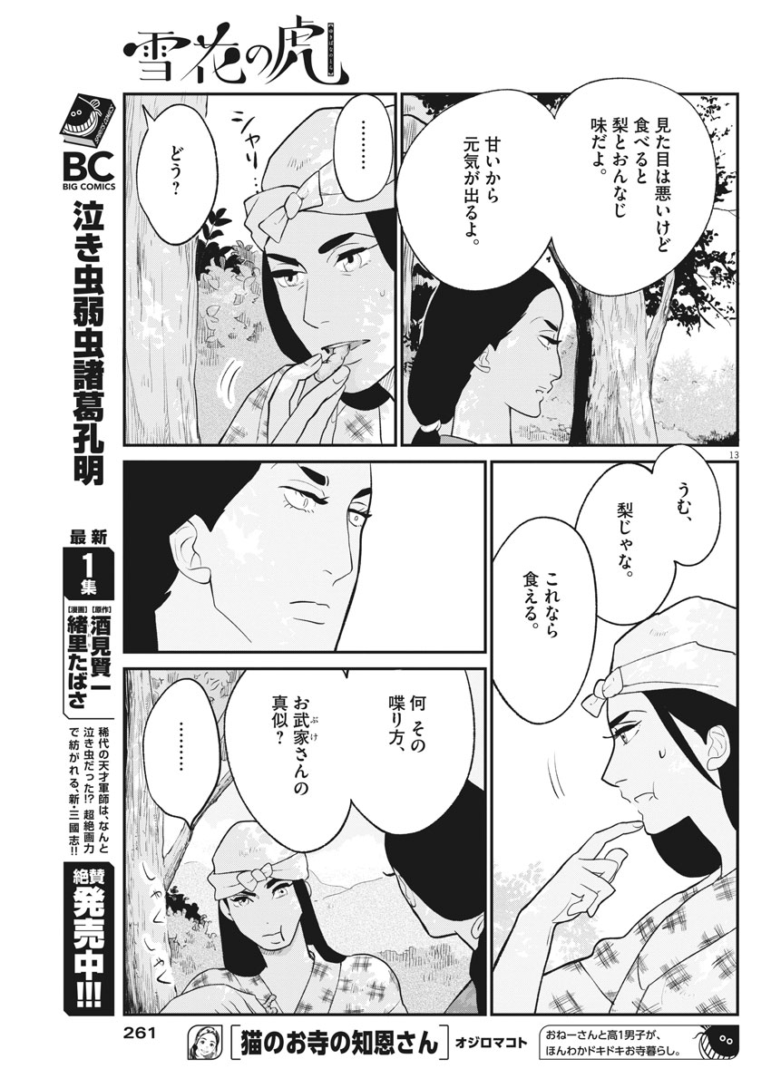 Yukibana no Tora - Chapter 43 - Page 13