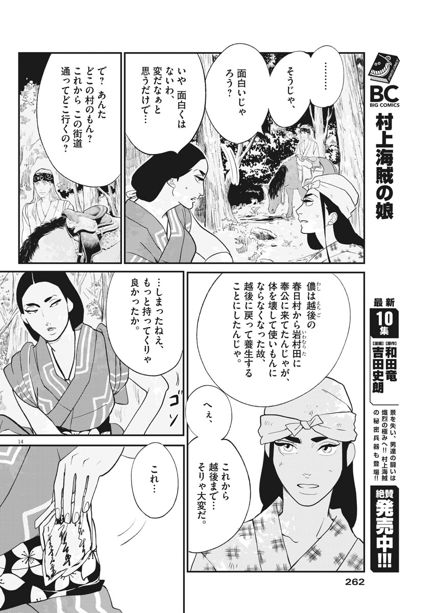 Yukibana no Tora - Chapter 43 - Page 14