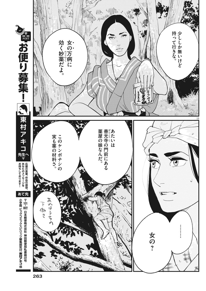 Yukibana no Tora - Chapter 43 - Page 15