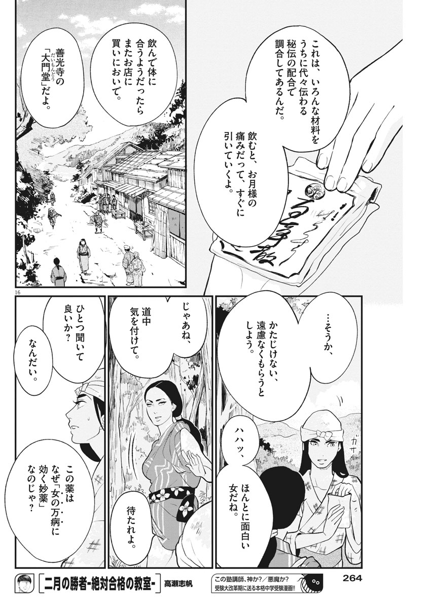 Yukibana no Tora - Chapter 43 - Page 16