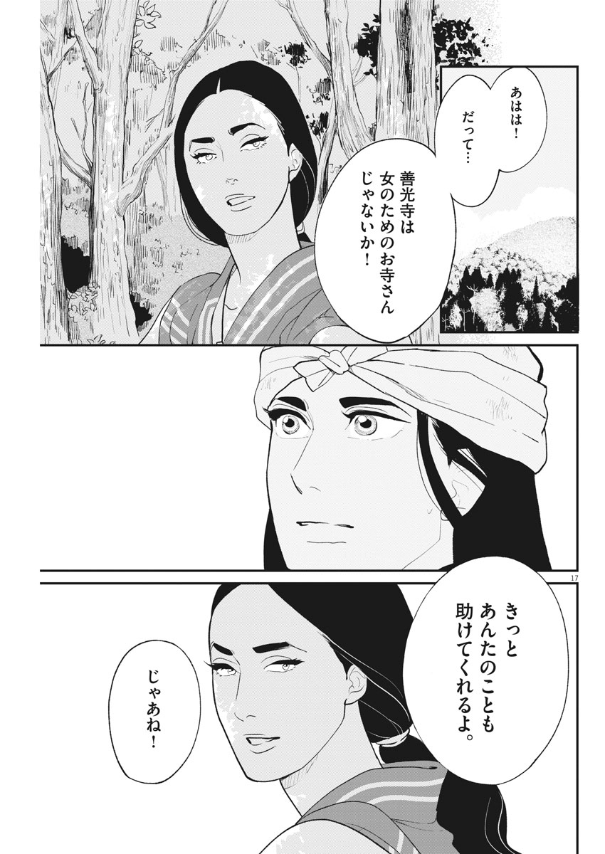 Yukibana no Tora - Chapter 43 - Page 17