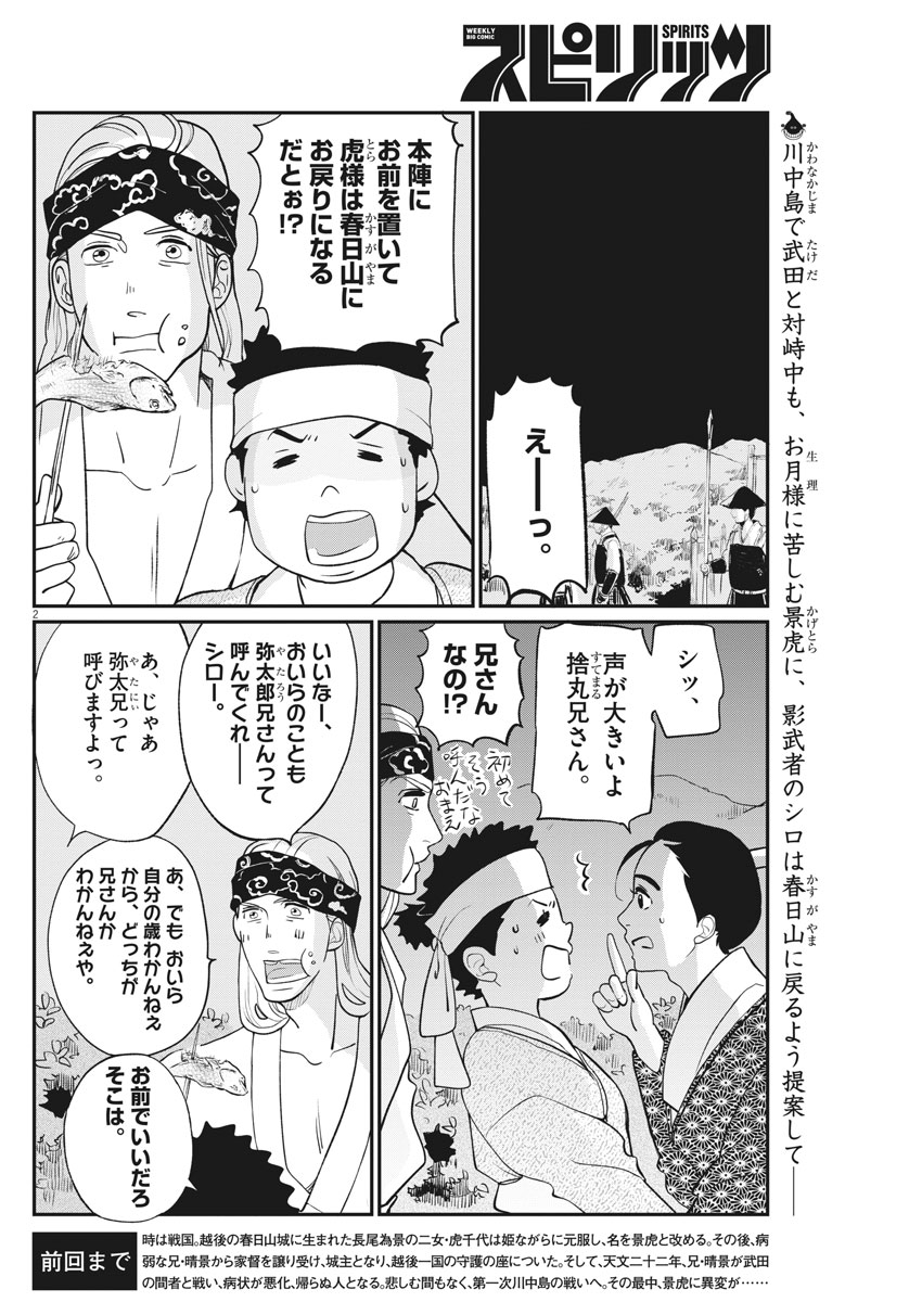 Yukibana no Tora - Chapter 43 - Page 2