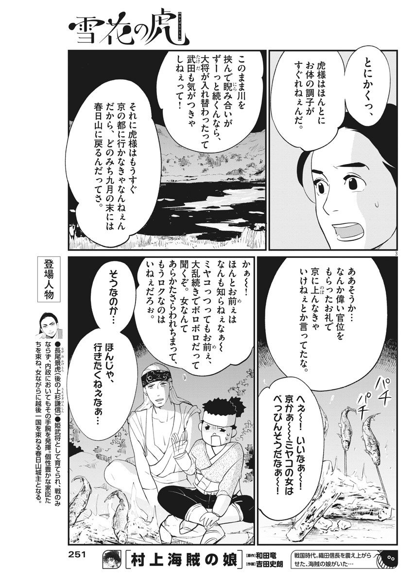 Yukibana no Tora - Chapter 43 - Page 3