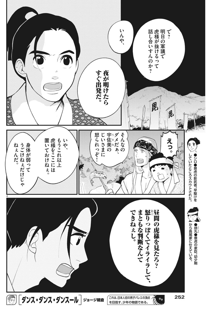 Yukibana no Tora - Chapter 43 - Page 4