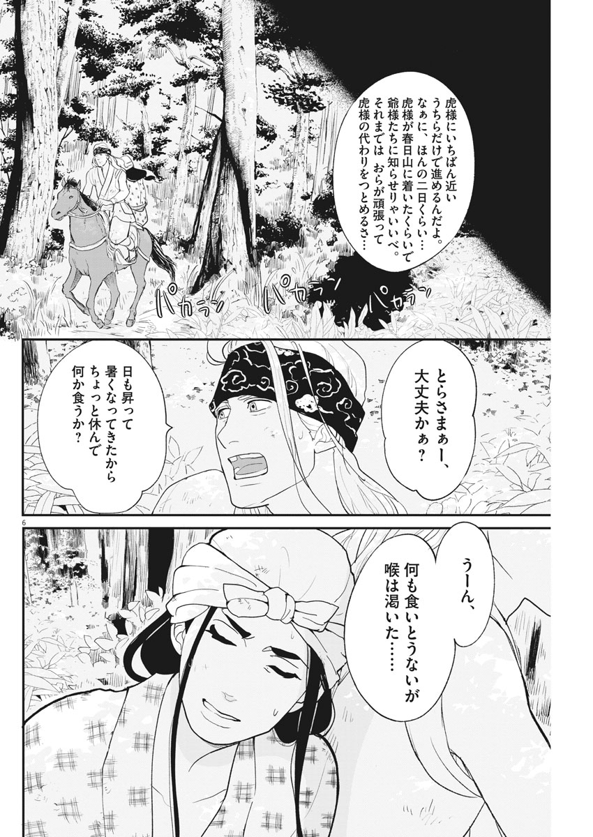 Yukibana no Tora - Chapter 43 - Page 6