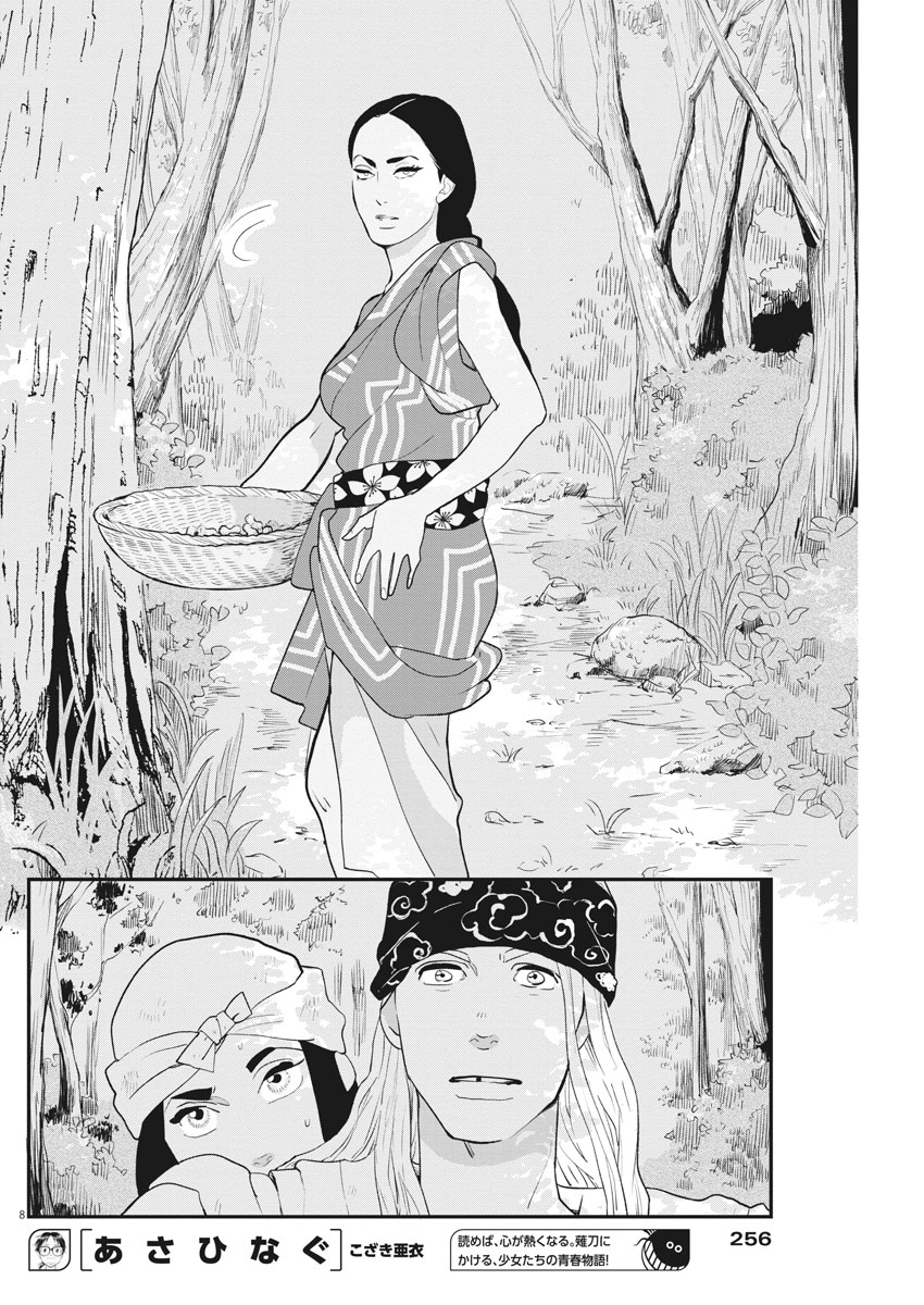 Yukibana no Tora - Chapter 43 - Page 8