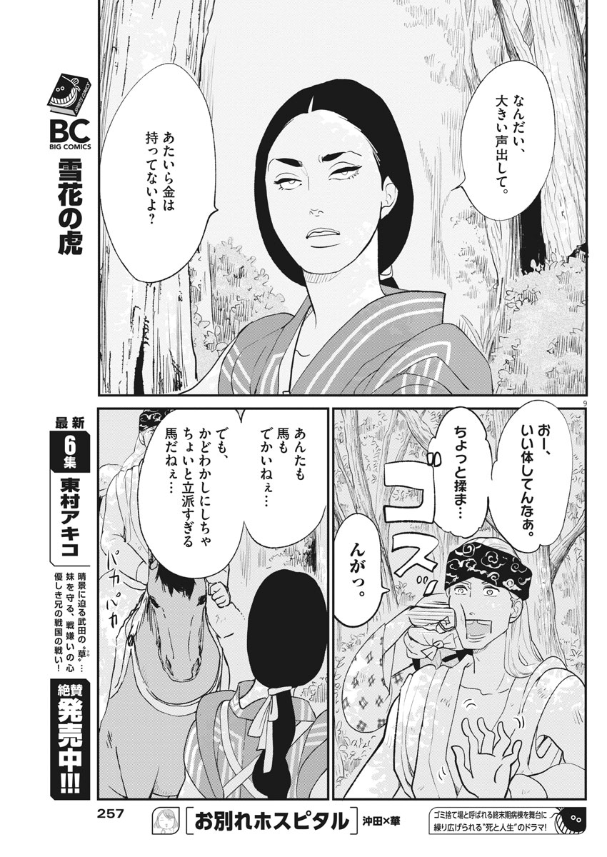 Yukibana no Tora - Chapter 43 - Page 9