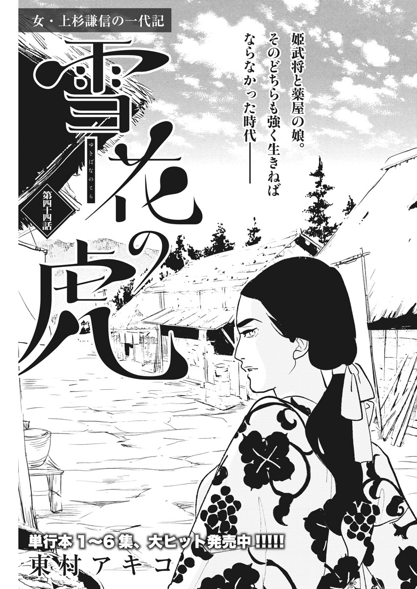 Yukibana no Tora - Chapter 44 - Page 1