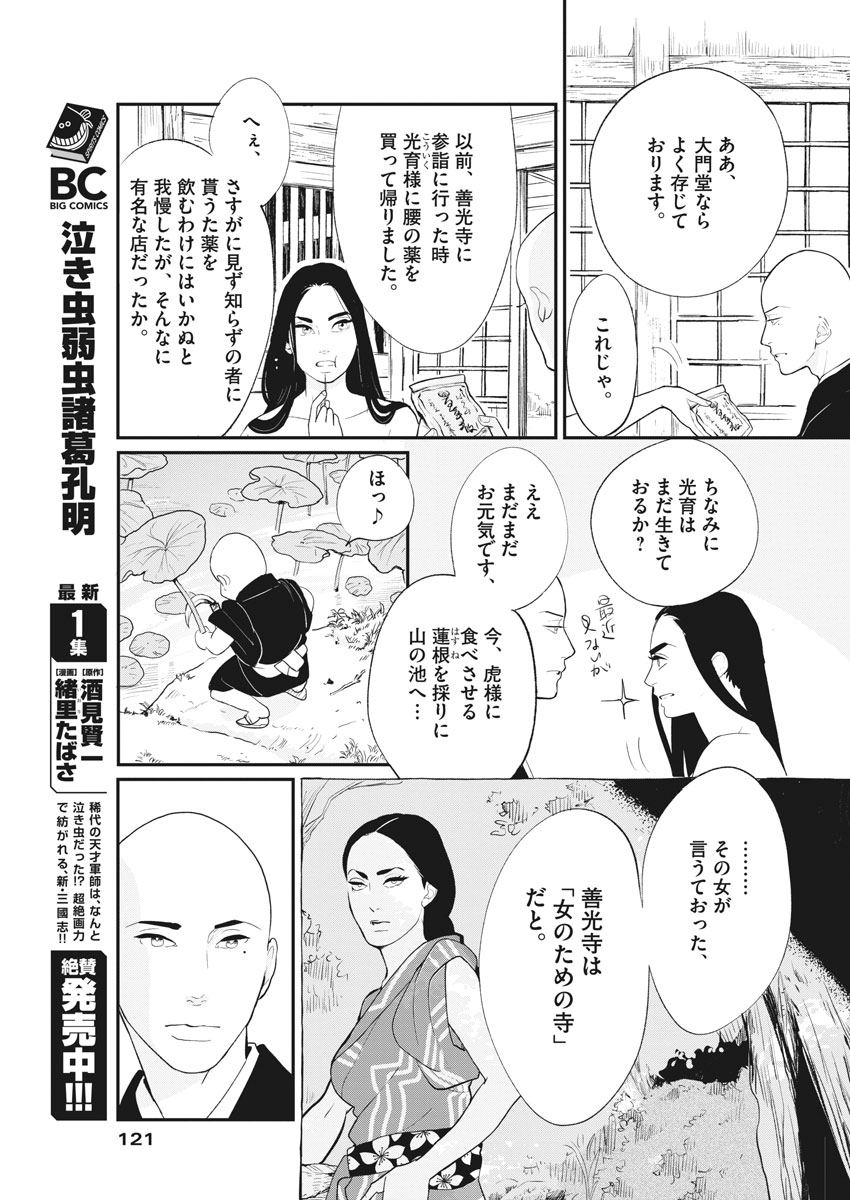 Yukibana no Tora - Chapter 44 - Page 11