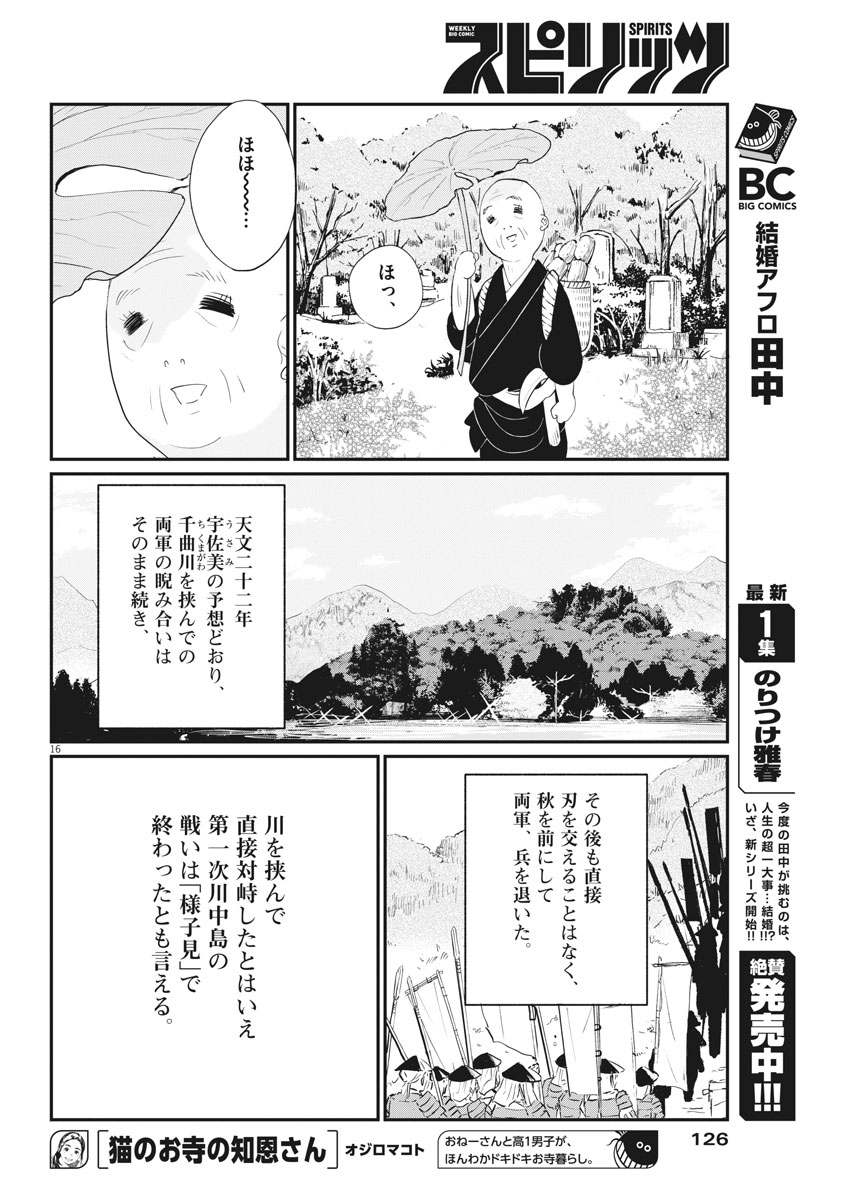 Yukibana no Tora - Chapter 44 - Page 16