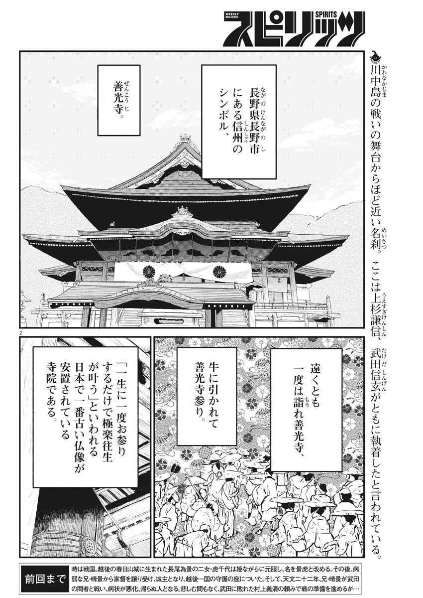 Yukibana no Tora - Chapter 44 - Page 2