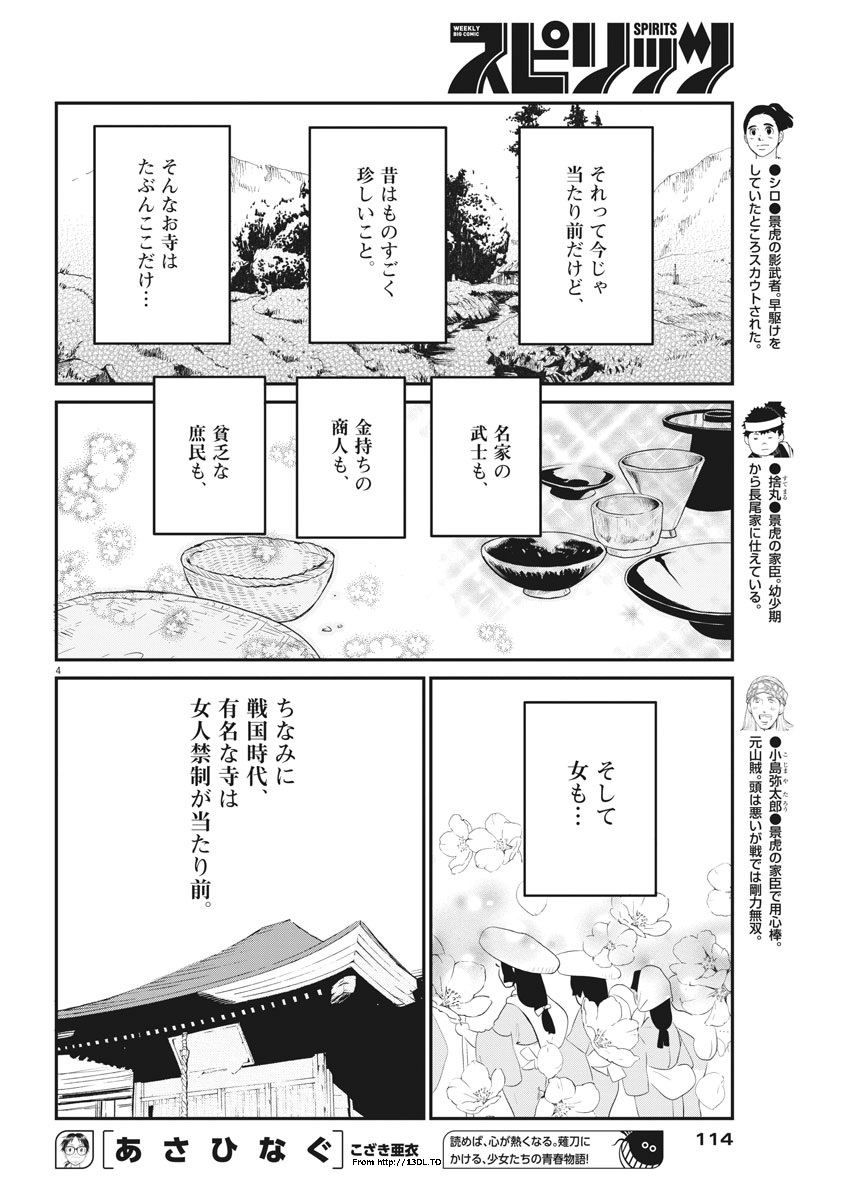 Yukibana no Tora - Chapter 44 - Page 4