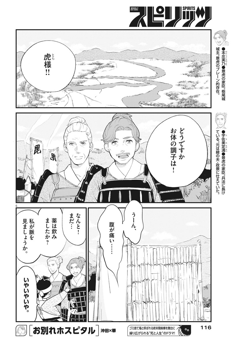Yukibana no Tora - Chapter 44 - Page 6
