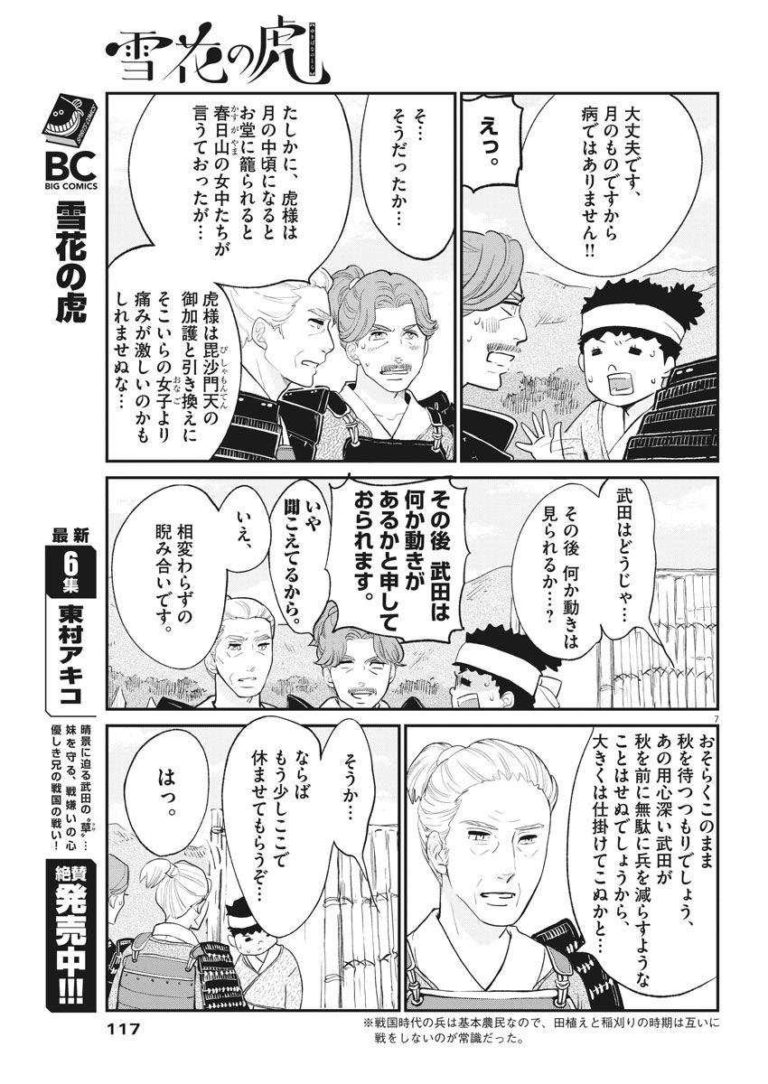 Yukibana no Tora - Chapter 44 - Page 7