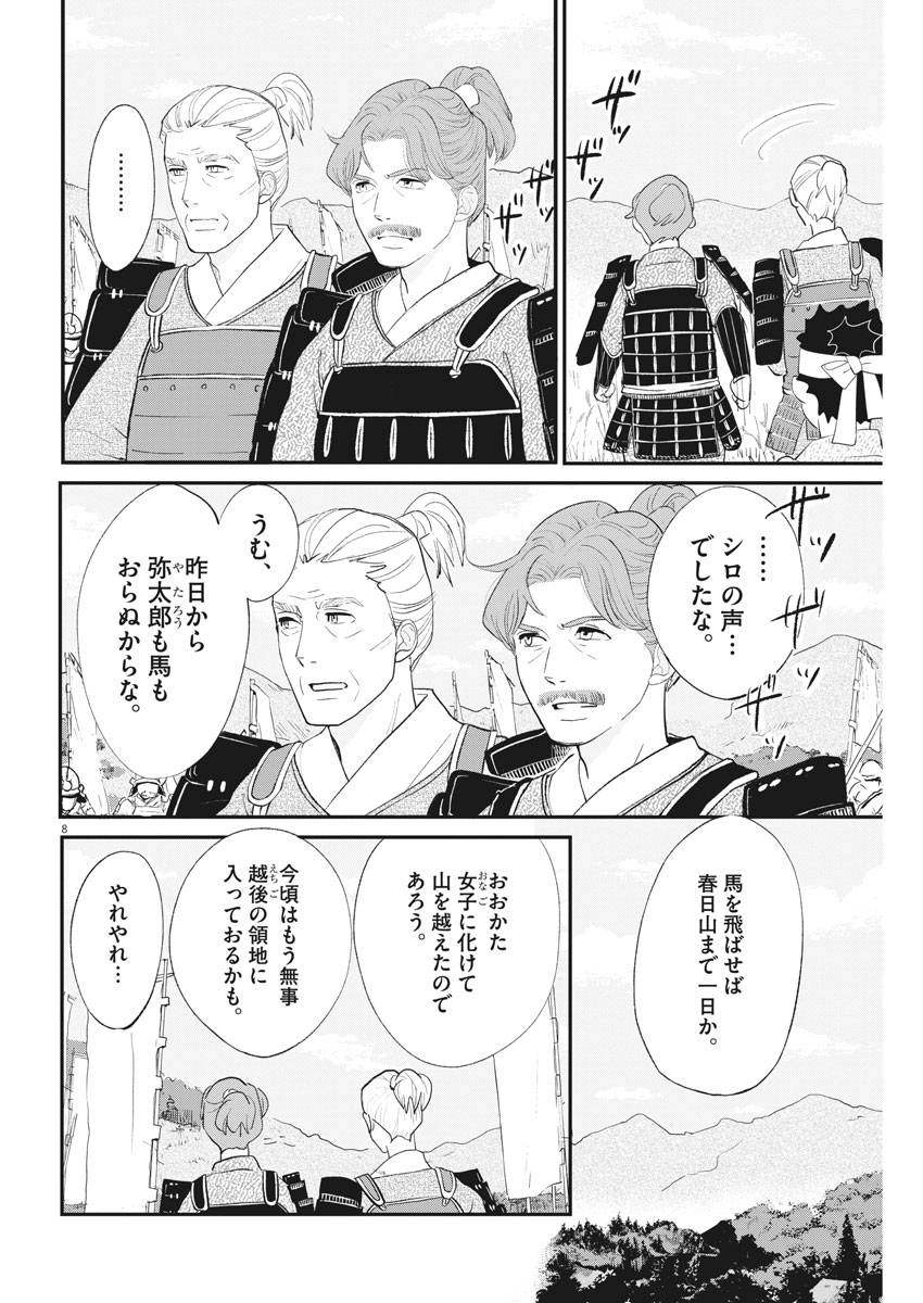 Yukibana no Tora - Chapter 44 - Page 8