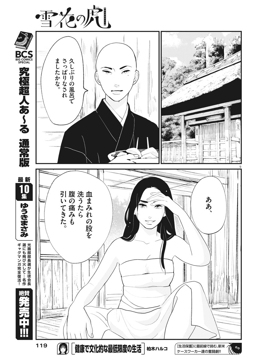 Yukibana no Tora - Chapter 44 - Page 9