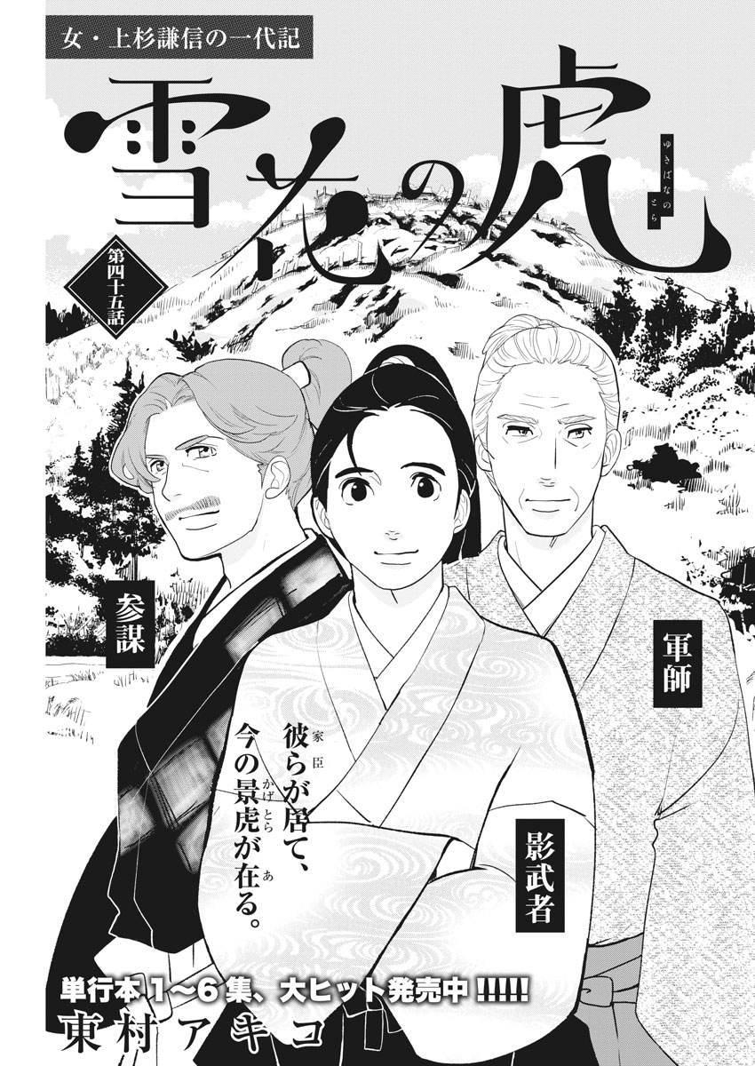 Yukibana no Tora - Chapter 45 - Page 1