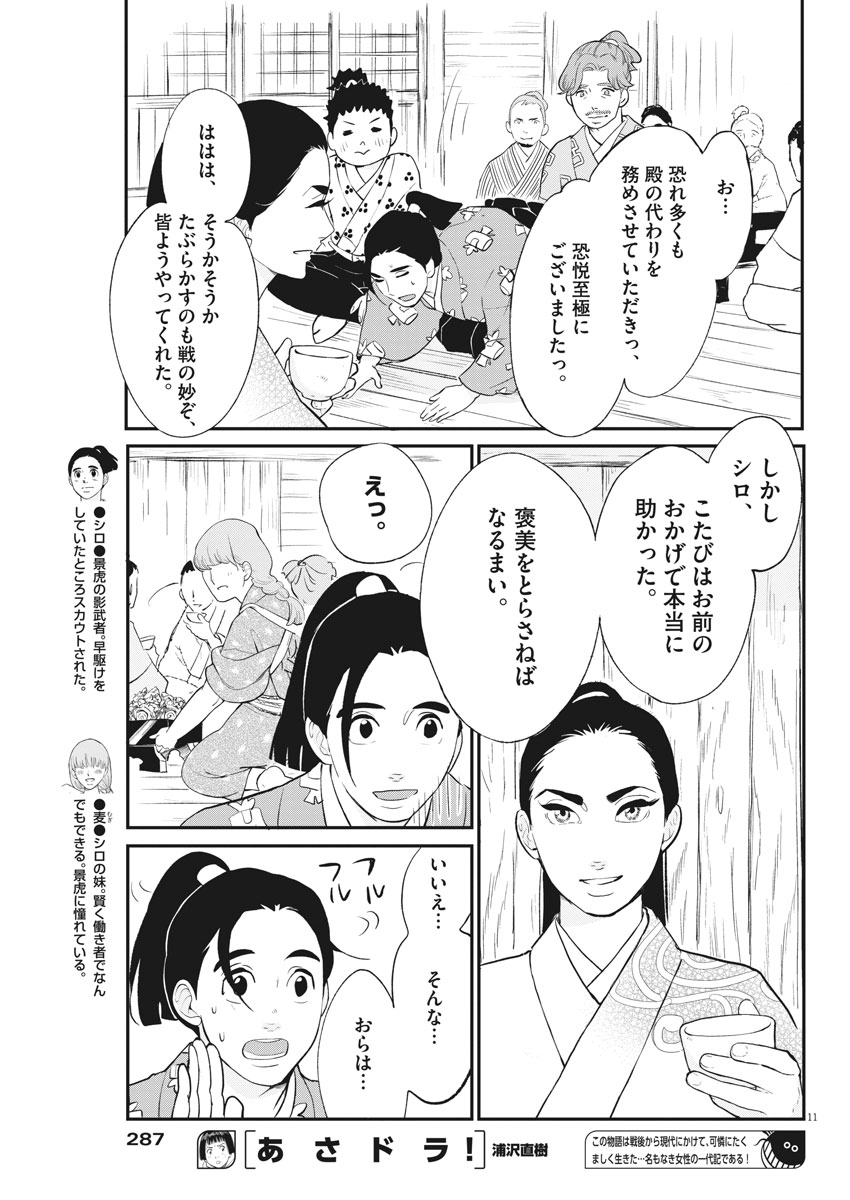 Yukibana no Tora - Chapter 45 - Page 11