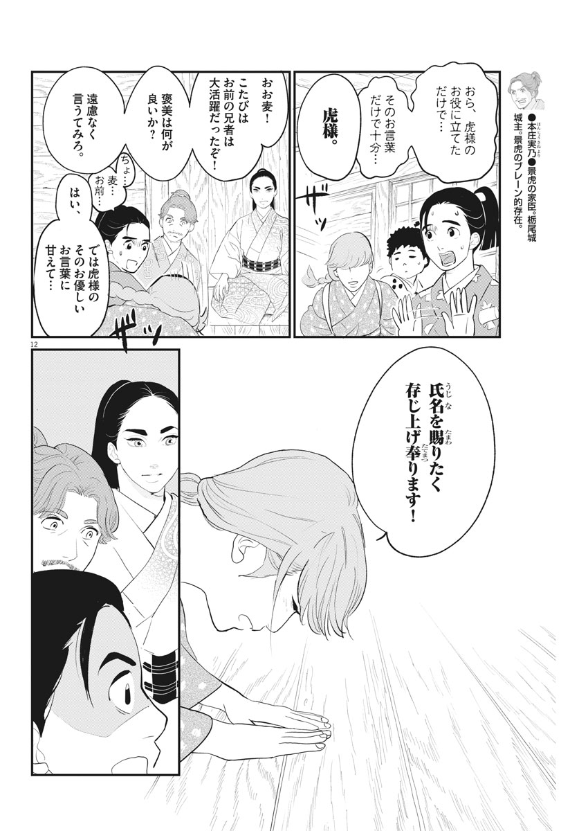 Yukibana no Tora - Chapter 45 - Page 12