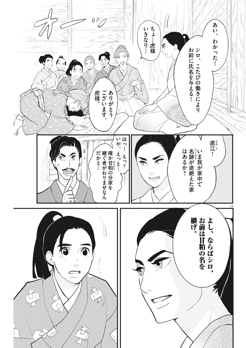 Yukibana no Tora - Chapter 45 - Page 13