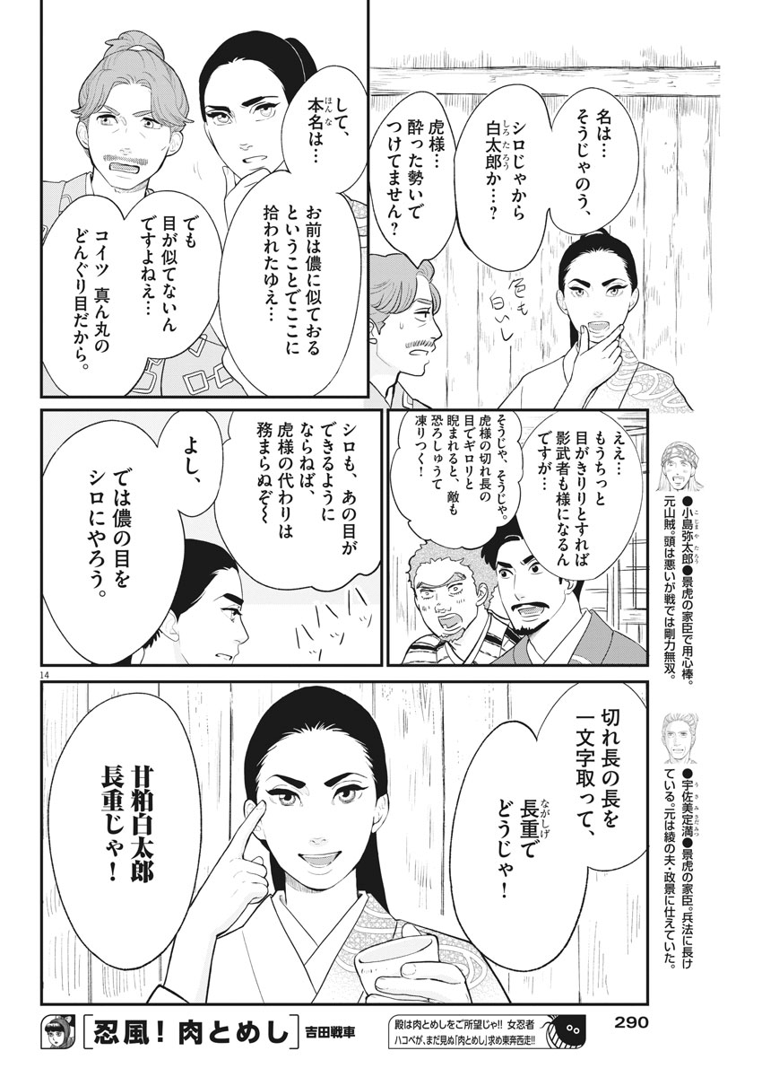 Yukibana no Tora - Chapter 45 - Page 14