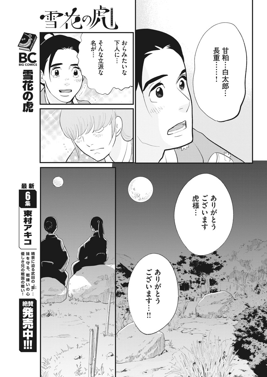 Yukibana no Tora - Chapter 45 - Page 15