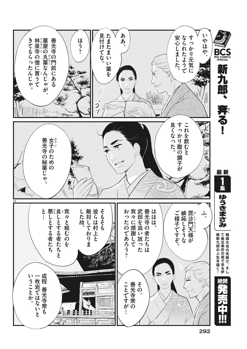 Yukibana no Tora - Chapter 45 - Page 16