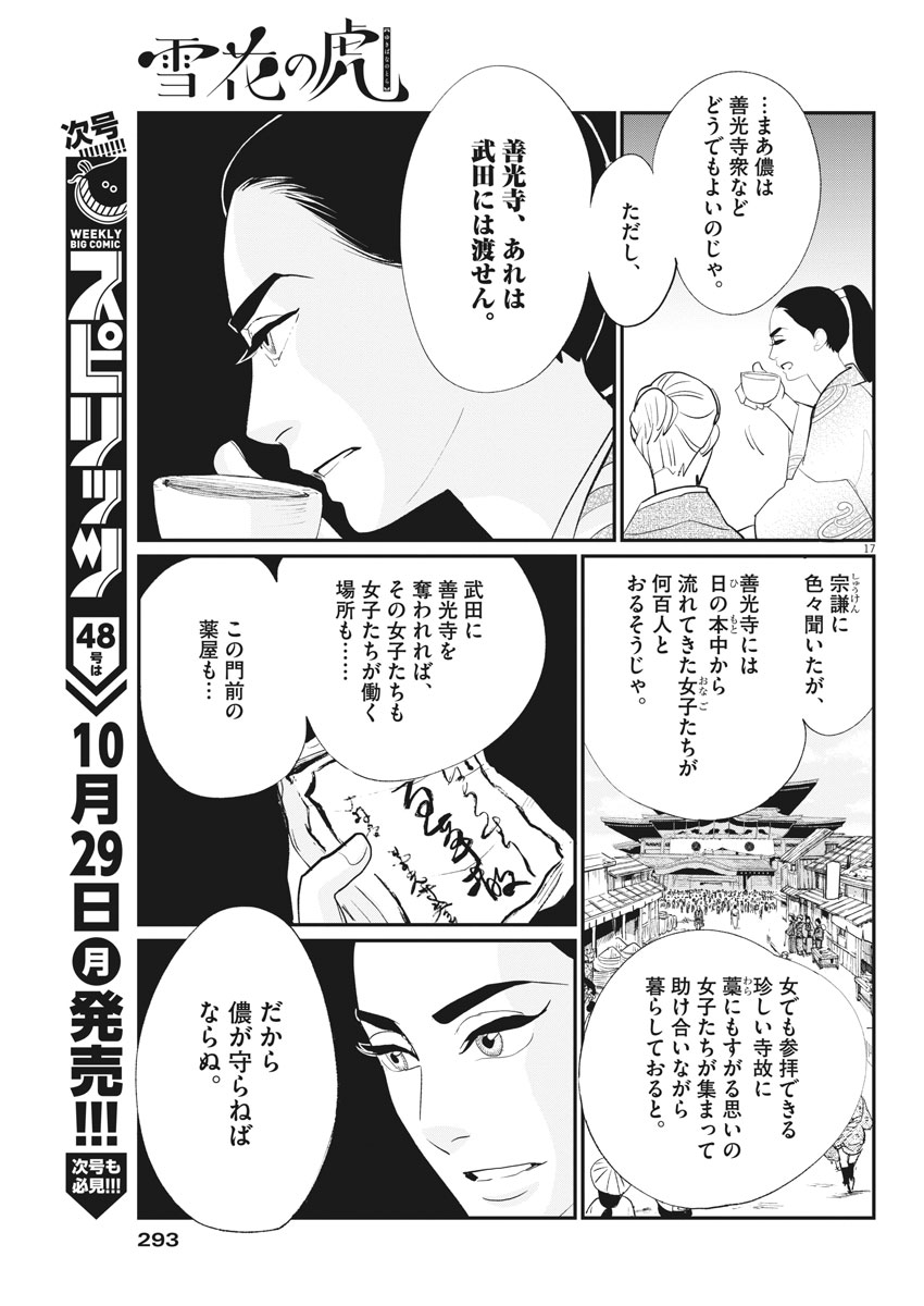 Yukibana no Tora - Chapter 45 - Page 17