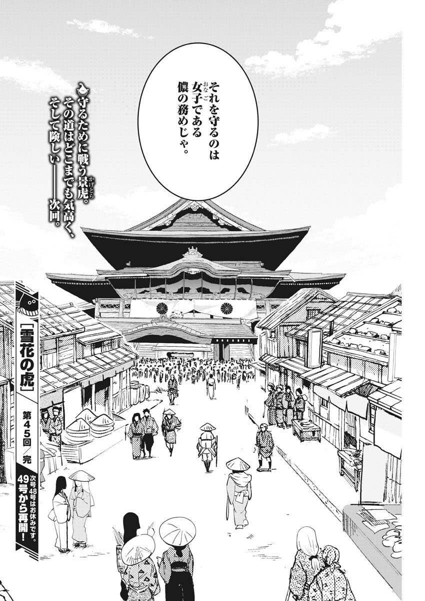 Yukibana no Tora - Chapter 45 - Page 18