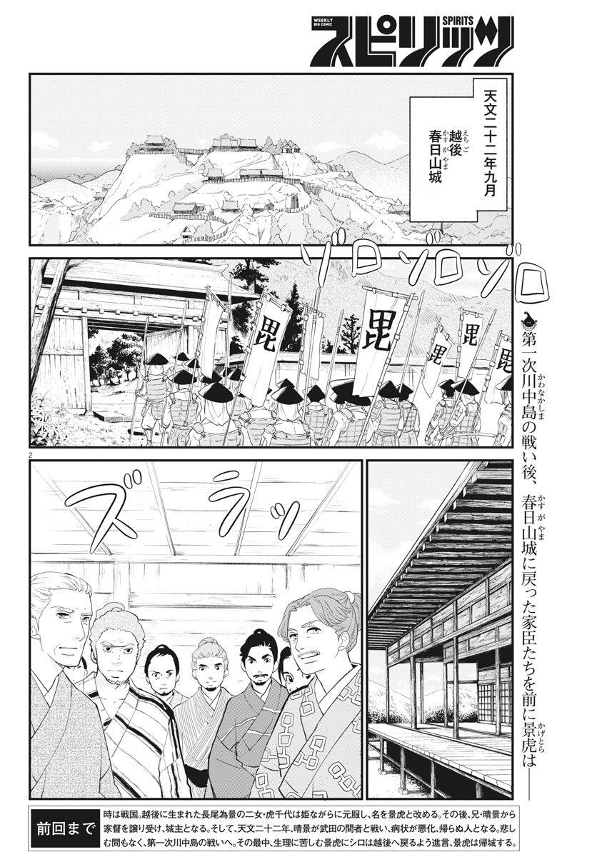 Yukibana no Tora - Chapter 45 - Page 2