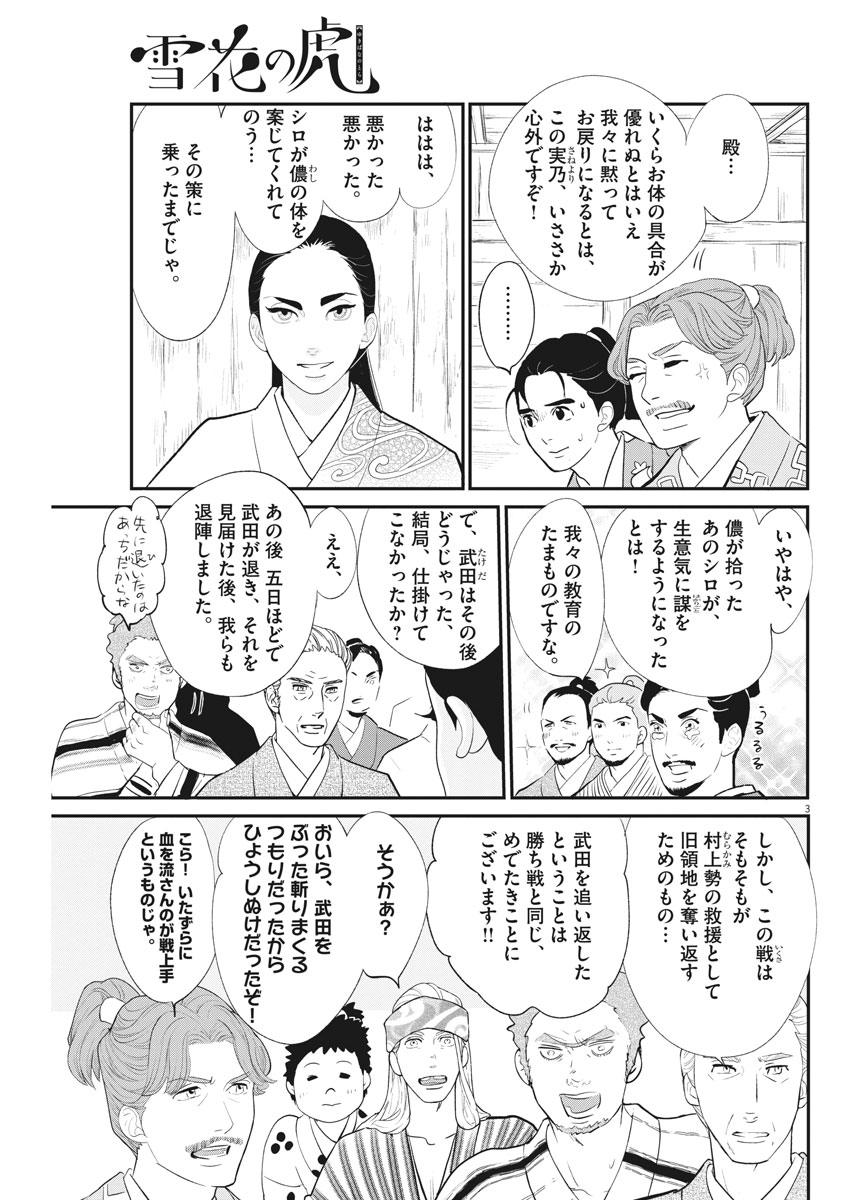 Yukibana no Tora - Chapter 45 - Page 3