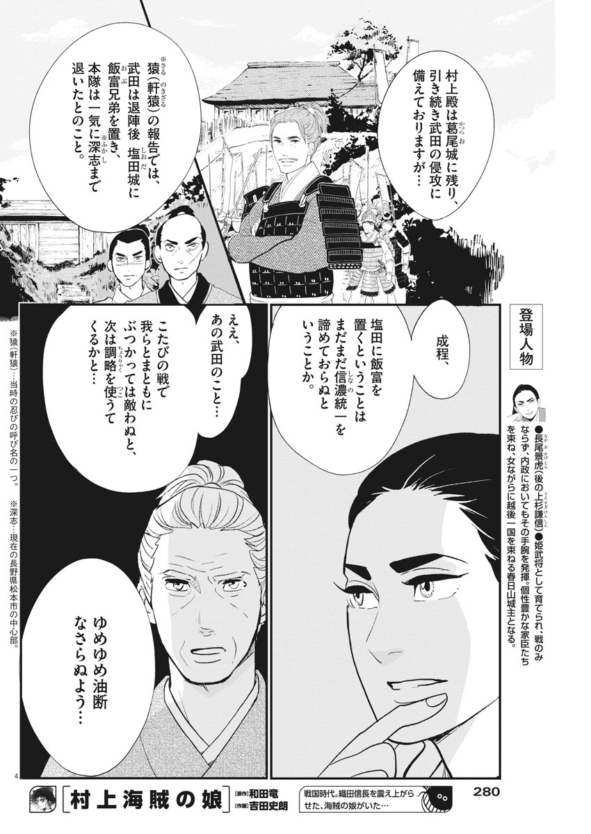 Yukibana no Tora - Chapter 45 - Page 4