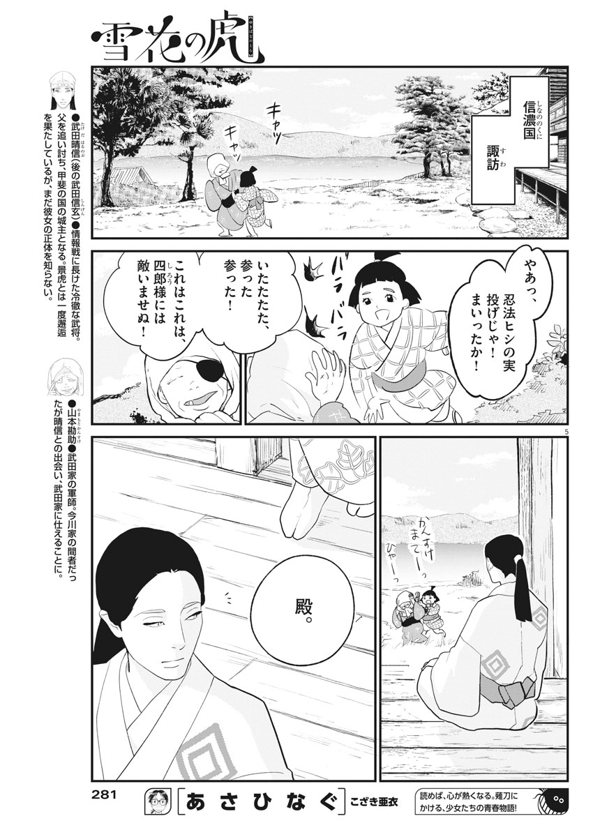 Yukibana no Tora - Chapter 45 - Page 5