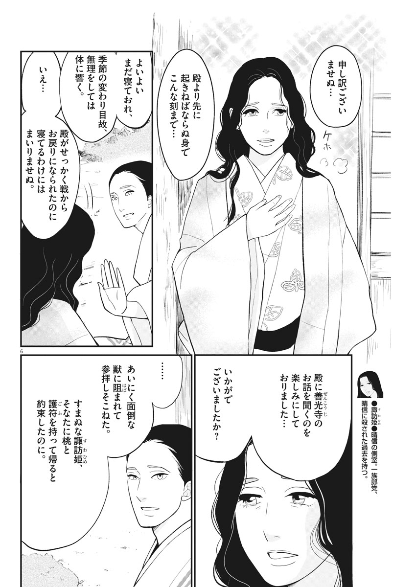 Yukibana no Tora - Chapter 45 - Page 6