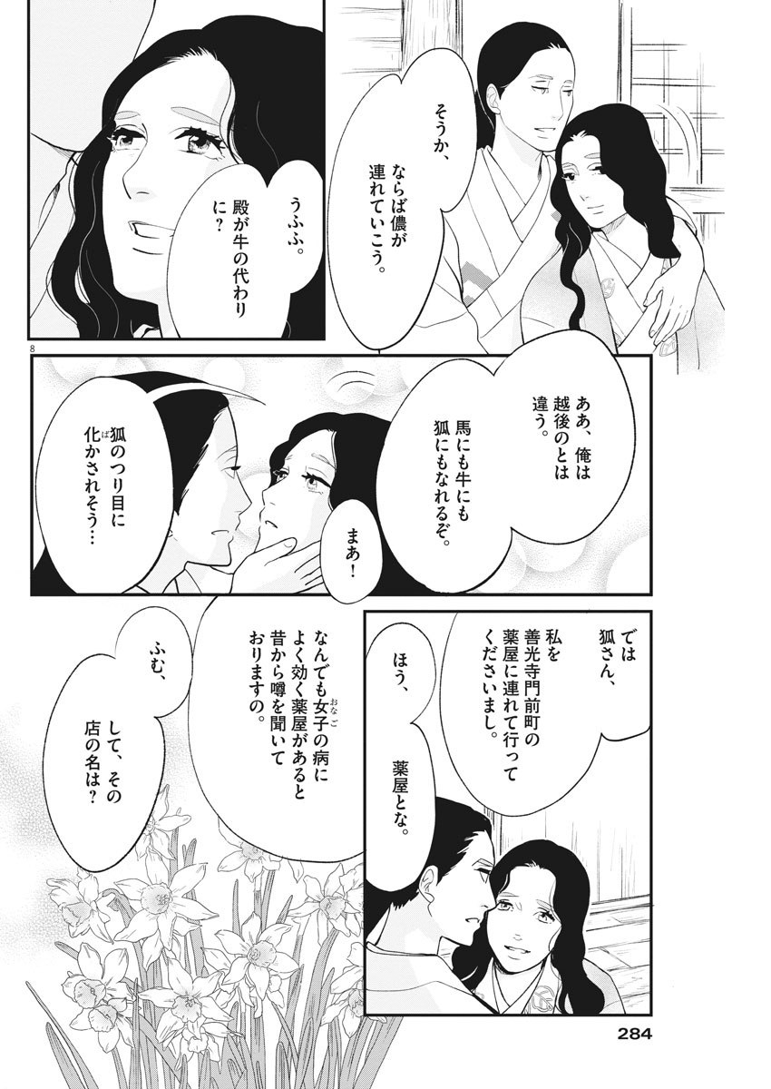 Yukibana no Tora - Chapter 45 - Page 8