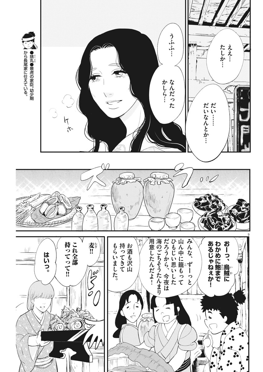 Yukibana no Tora - Chapter 45 - Page 9