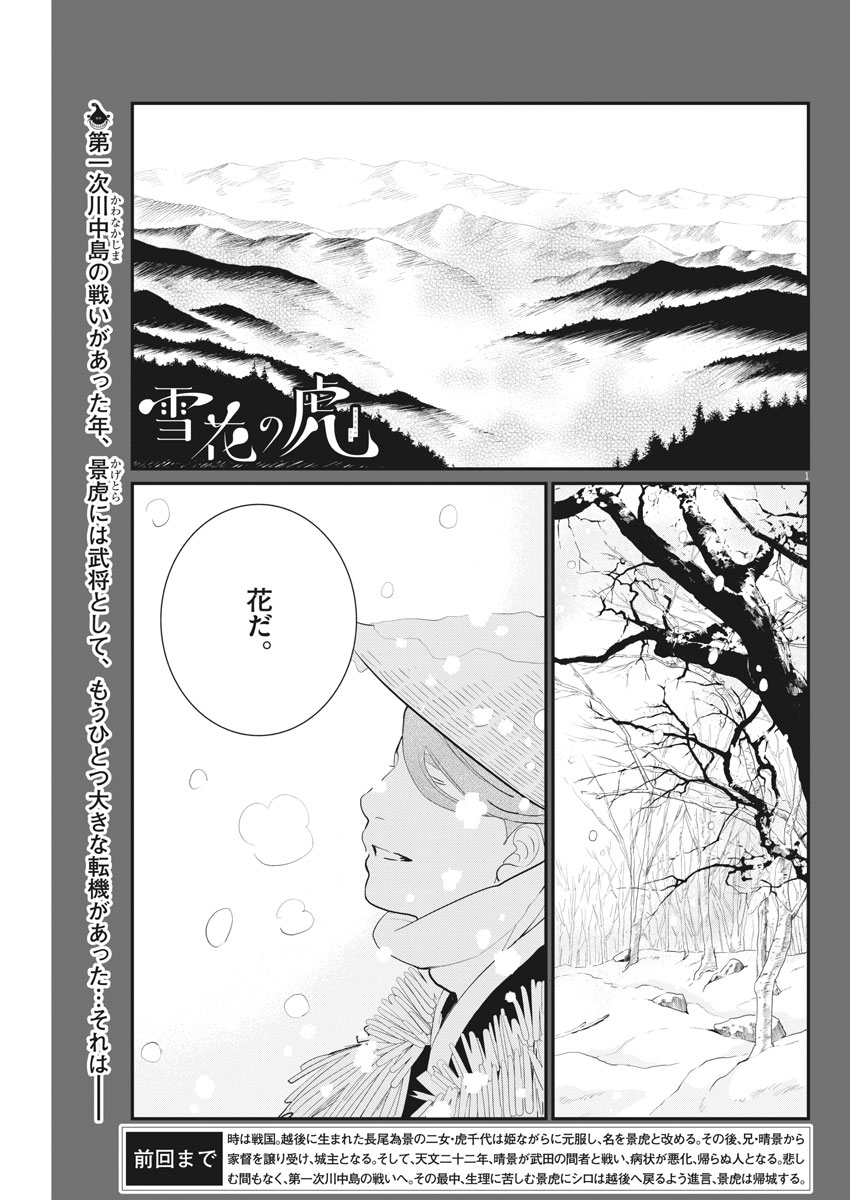 Yukibana no Tora - Chapter 46 - Page 1